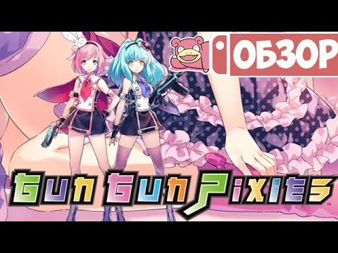 Обзор Gun Gun Pixies для Nintendo Switch