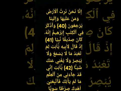 إ ن ا ن ح ن ن ر ث ٱل أ ر ض و م ن ع ل ي ه ا و إ ل ي ن ا ي ر ج ع ون