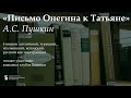 «Письмо Онегина к Татьяне» (на пяти языках). Читают участники языковых клубов Белинки