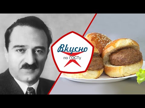 Отец советского пищепрома. Как Анастас Микоян повлиял на кухню СССР? | Вкусно по ГОСТу (2022)