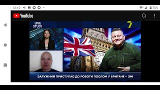Лондонська місія Залужного – це стратегія win-win для України та Великої Британії