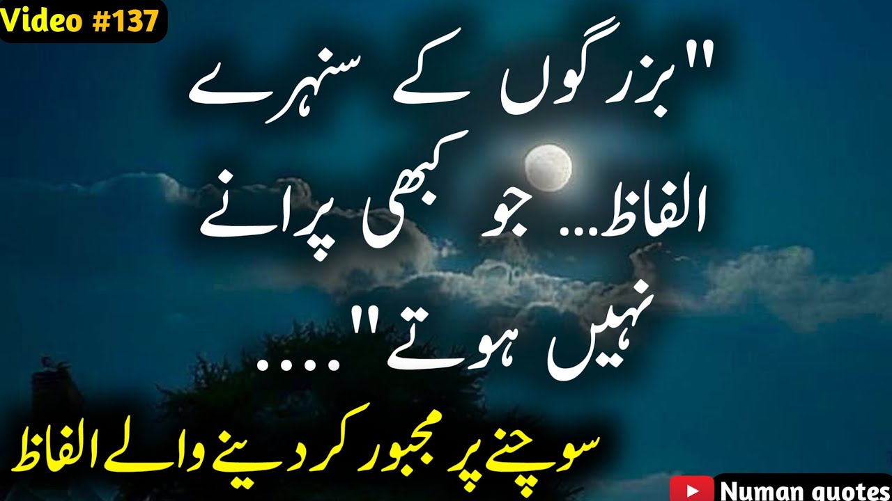 Motivational Aqwal e Zareen & Hadees |Quran aur Sunnat ka Paigham| Numan quotes