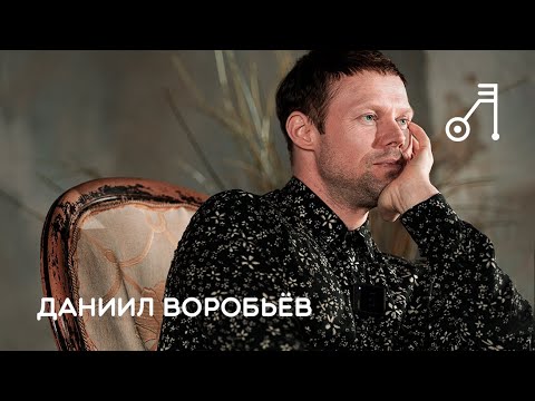 Даниил Воробьёв | Лекситимия