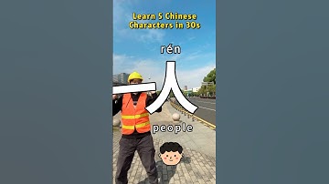 [Chinese characters] People, big, wood, end, not yet, quantifier of book #chinese #learnchinese