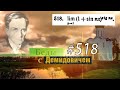 #518 номер 518 из Демидовича | Предел функции