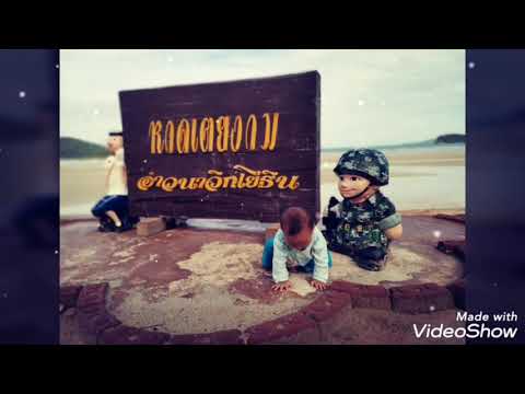 หาดเตยงาม
