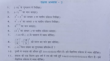 कक्षा 7 गणित घातांक दक्षता अभ्यास 2 प्रश्न 1-2 | up board class 7 dakshata abhyas 2 Q1 & 2