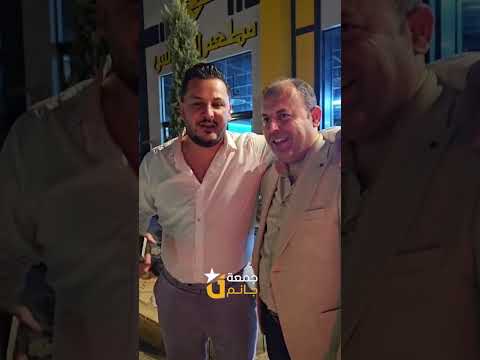 الفنان وسيم نور جمعة جانم جانم سرمدا 