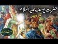 Hazrat Yusuf as Ka Qissa ( Part 3 ) Prophet Joseph | Islamic Stories Rohail Voice