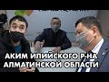 Аким и проблемы народа