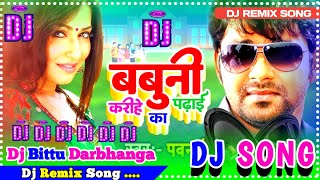 Babuni Karihe Ka Padhai Inke Pyar Ho Gail Dj | Babuni Karihe Ka Padhai Pawan Dj Song | Hit Bhojpuri