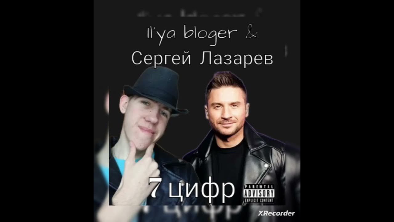 Лазарева 7 цифр.