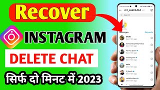 instagram ki delete chat wapas kaise laye | instagram delete chat recovery