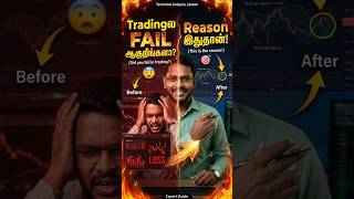 🚨 Trading-ஐ theory மாதிரி கத்துக்காதீங்க… LIVE-ஆ கத்துக்க தொடங்குங்க!Real-time guidance-உடன்