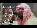 تلاوة تحبيرية الشيخ بندر بليلة مقام النهاوند فجريات ربيع الثاني ١٤٤٢ 