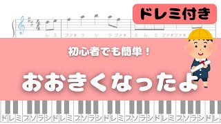 おおきくなったよ