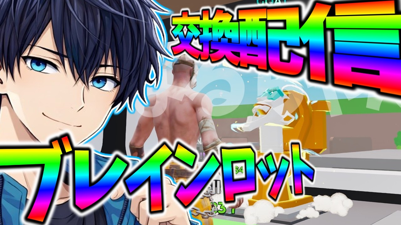 【初見さん大歓迎🔰】イベロス大砲コンプ目指して~ブレインロット交換配信!#shorts #フォートナイト #ブレインロット