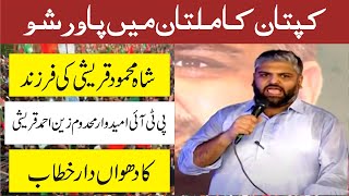 PTI Zain Mehmood Qureshi Speech In Multan Imran Khan Jalsa - Charsadda Journalist