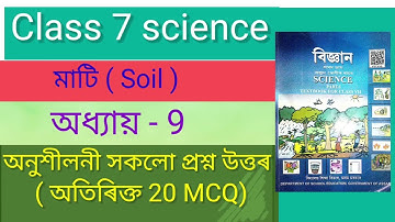 Class 7 science chapter 9 Question answer Assamese  l Class 7 science (New Book) lesson 9 l মাটি