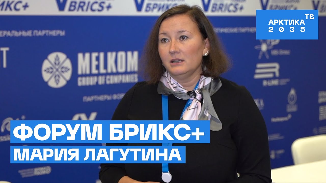 Об арктической идентичности стран БРИКС рассказывает профессор Мария ...