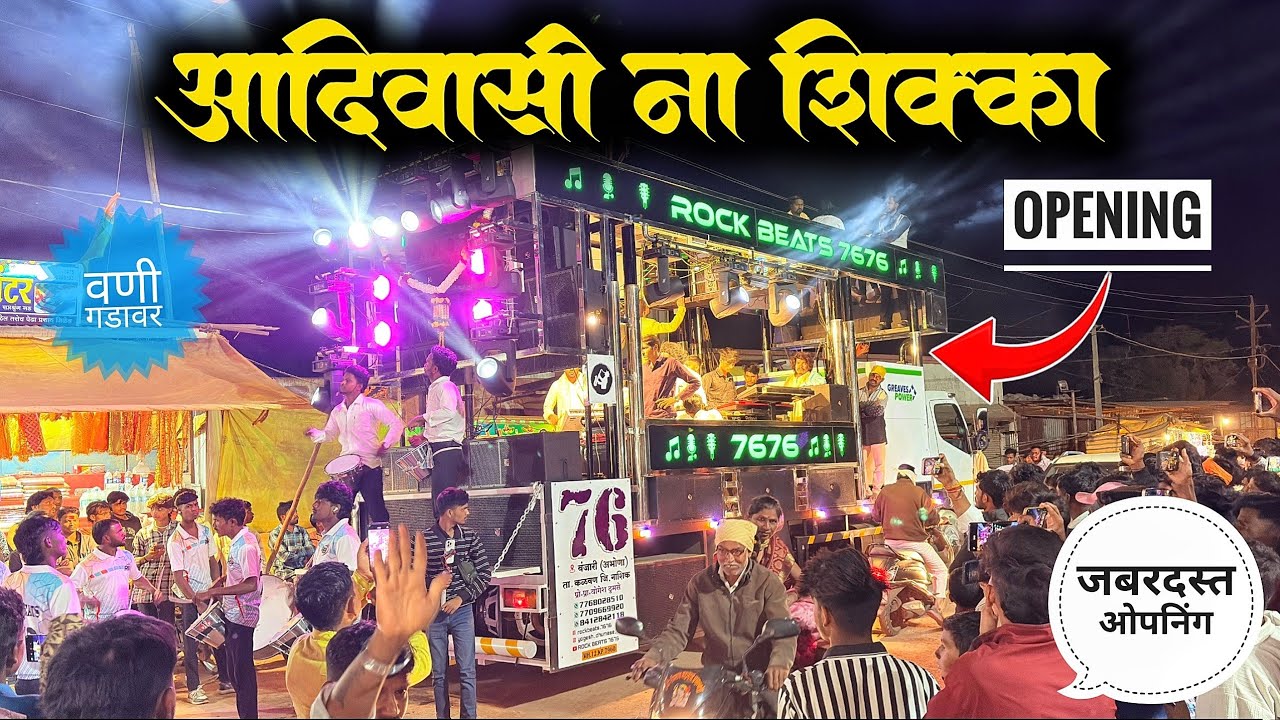 New Opening | Rock Beats Band 7676 Adiwasi Na Shikka | आदिवासी ना शिक्का रॉक बिट्स ओपनिंग 