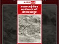 Flood Alert: अचानक आई भीषण बाढ़ में ताश के पत्तों की तरह बहा पुल |ABPLIVE