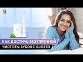 КАК ДОСТИЧЬ безупречной чистоты зубов с Glister❓