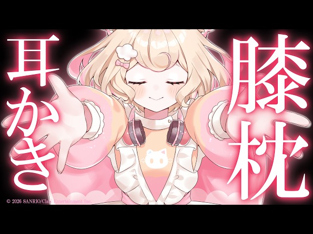【ASMR】膝枕で安心感抜群。片耳ずつ丁寧に耳かき【Ear Cleaning/Ear Blowing/睡眠導入】