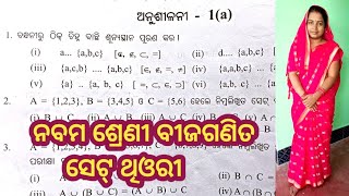 class 9 math, Exercise 1a, odia medium