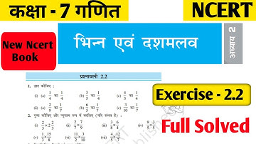 Class 7 maths Ex - 2.2 ll chapter 2 Fractions and Decimals ll Hindi Medium ll prashnawali 2.2 #ncert