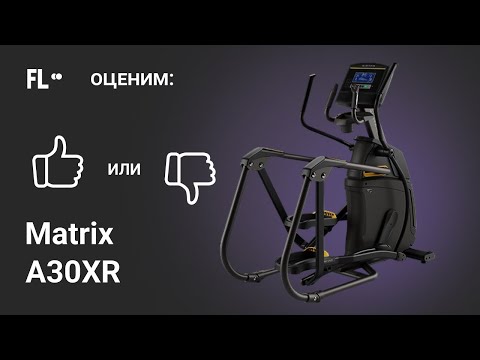 Эллиптический тренажер Matrix A30XR