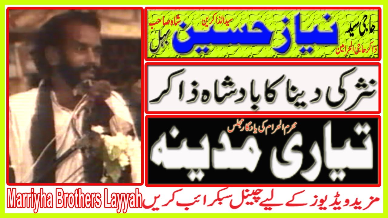 Zakir Syed Niaz Hussain Shah Behal || Mosaib Tiyari Madina Hazarat Imam Hussain A.S