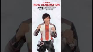 マナカケンゴからコメント到着 !『NEW GENERATION THE LIVE ウルトラマントリガー編 STAGE4 -僕らが咲かす花-』2/23(水・祝) 開催 #short