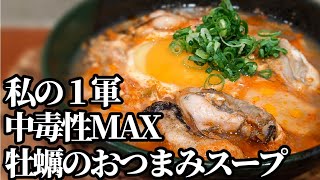 【牡蠣好き必見】レンジでキムチ&牡蠣スープ 作り方！旨すぎて中毒性MAXの簡単な時短レシピ