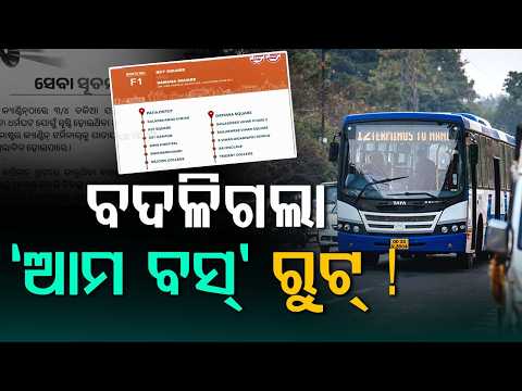 ବଦଳିଗଲା ‘ଆମ ବସ୍’ ରୁଟ୍ ! |Aama Bus Route Diverted Near Master Canteen Due To Strike | Argus News