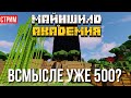 Майншилд Академия ~ Подстраиваем XBOX FARM X