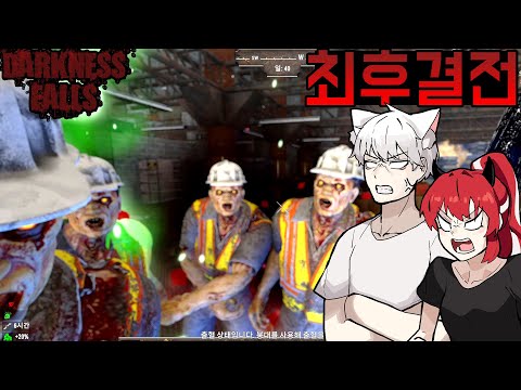 하드코어 좀비 <strong>생존모드</strong>!  다크니스 폴 셉투다  -  #14