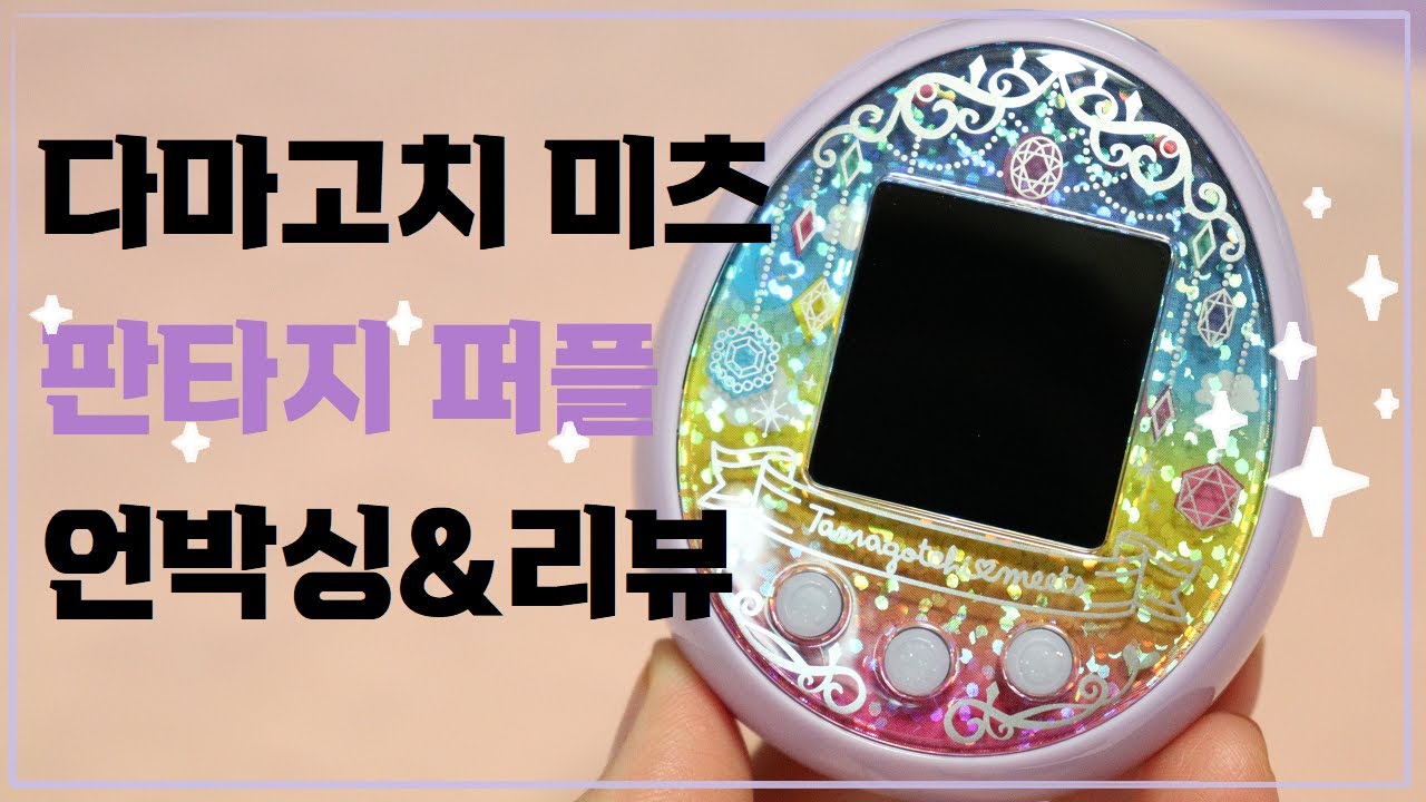 韓国版] たまごっちみーつ(some) パープル たまごっち マジカル