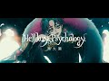 湊 大瀬「Hell lazy, Psychology.」Trailer