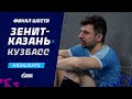 Без медалей | Финал шести. «Зенит-Казань» - «Кузбасс» | Final six. Zenit-Kazan - Kuzbass