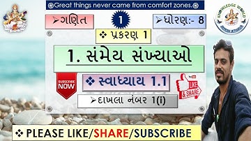 SWADHYAY 1.1 STD 8 MATHS CH 1 SANMEY SANKHYAO || EXERCISE 1.1 DHORAN 8 GANIT || CLASS 8 SWADHYAY 1.1