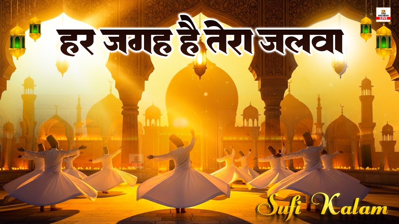 Har Jagha Hai Tere Jalwa | Best Marfati Kalam | Arifana Sufi Mehfil 2025 | Ishq-e-Haqiqi Ka Safar