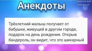 🤣 Подлый подарок от бабули, Счастливый папаша и Провал на экзамене 🤣 АНЕКДОТЫ Смешные!