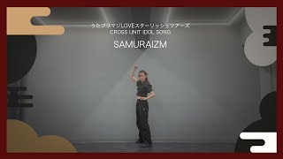 [踊ってみた] Samuraizm / うたプリマジLOVEスターリッシュツアーズ
