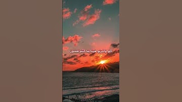 إِنَّ الْمُتَّقِينَ فِي ظِلَالٍ وَعُيُونٍ❤️#حسن_الظن_بالله #مع_القرآن #راحة_نفسية #سورة_المرسلات