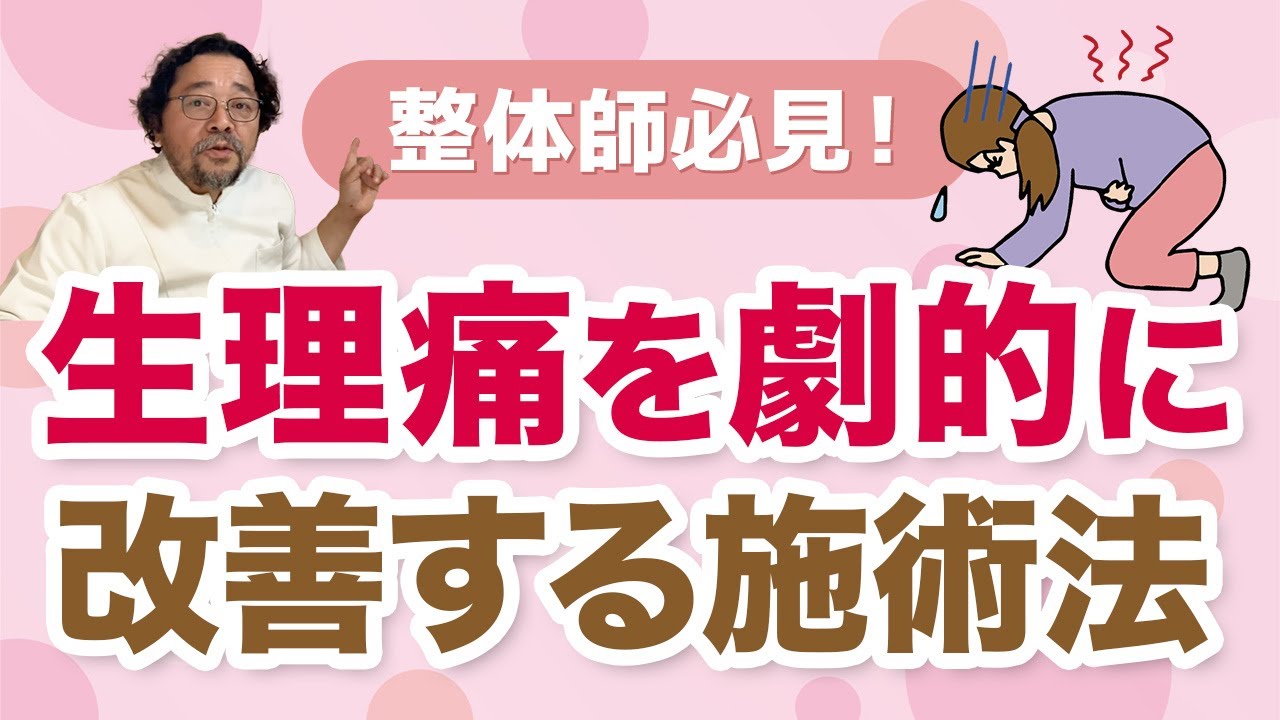 生理痛の治し方を知ろう