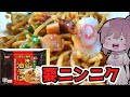 【食レポ★3or4つ】日清まぜ麺亭 焼豚油そば