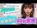 【50の質問】SNSでもらった質問答えてみた