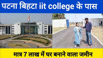 पटना बिहटा में मात्र 7 लाख में जमीन खरीदे घर बनाने वाला ! Plot in patna bihta road ! Property in pat