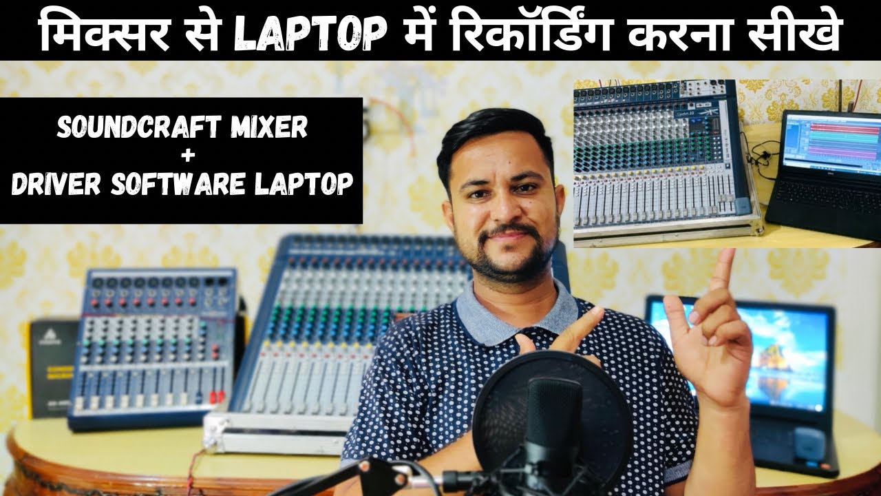 Soundcraft मिक्सर से Laptop मे रिकॉर्डिंग करना सीखे How To Connect